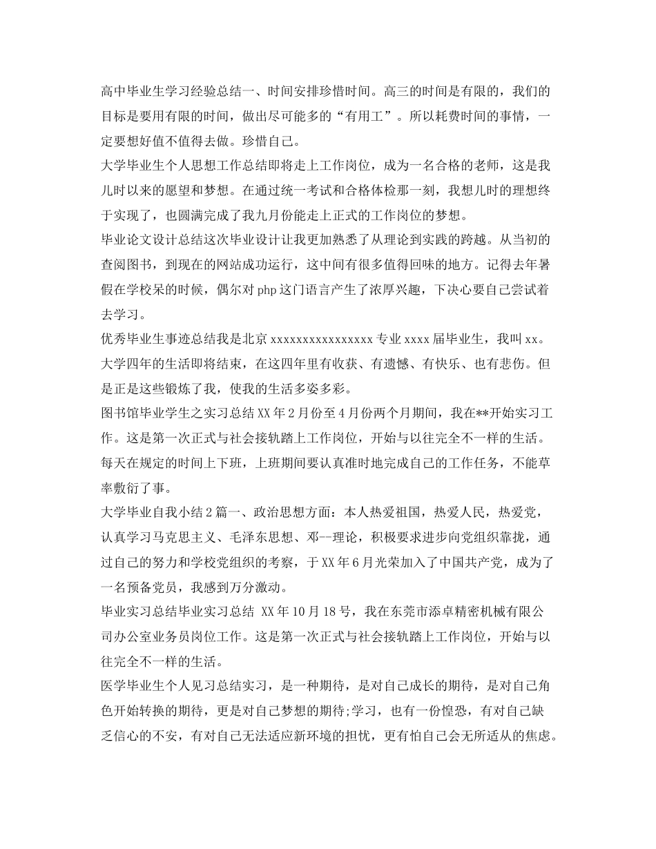 毕业总结100篇 _第2页