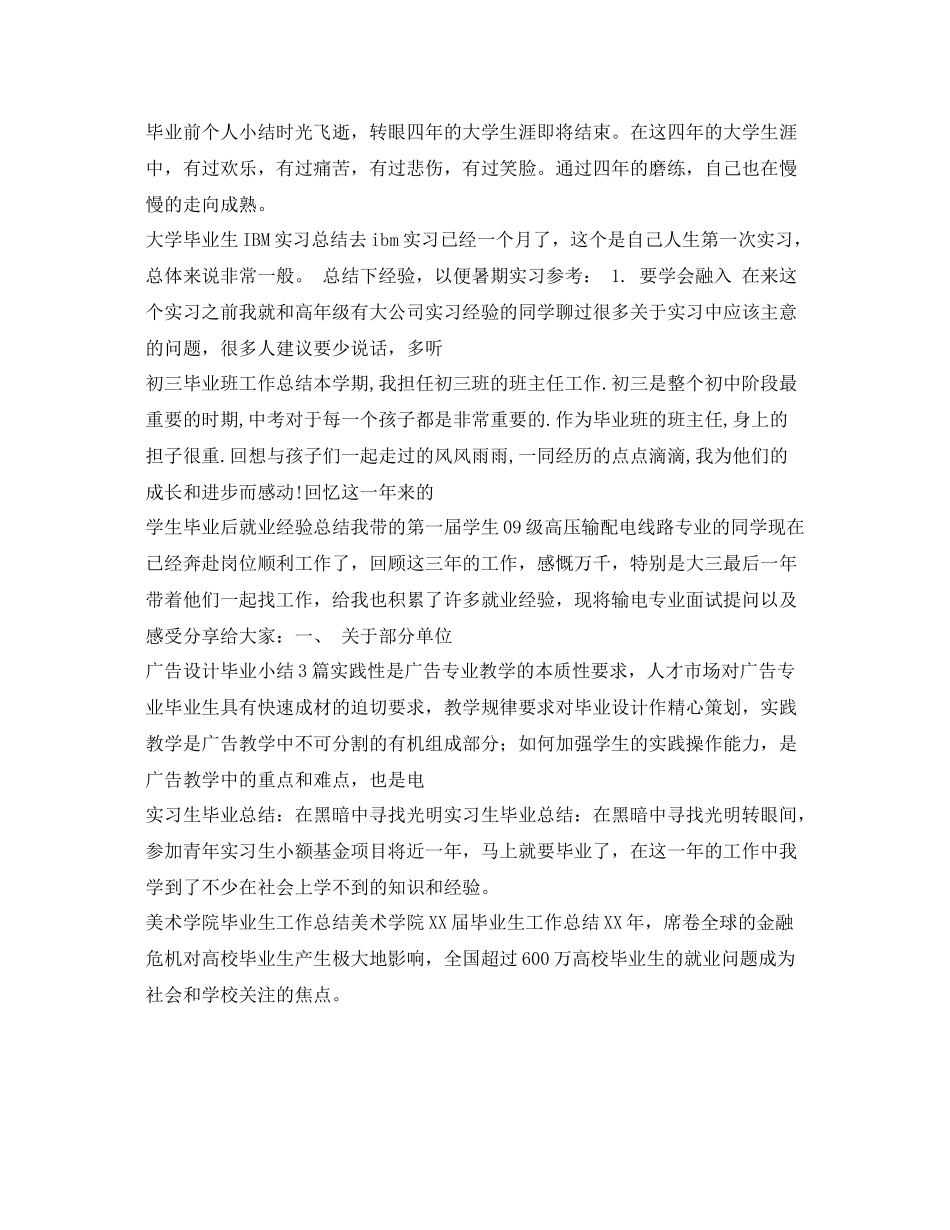 毕业总结100篇 _第3页