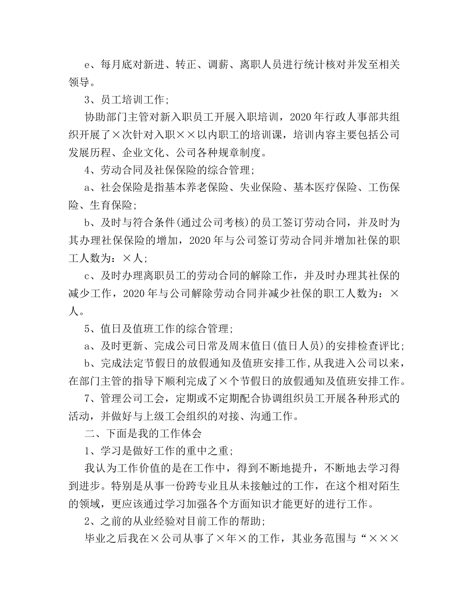 简述2020年个人年终总结范文应怎样写 _第2页