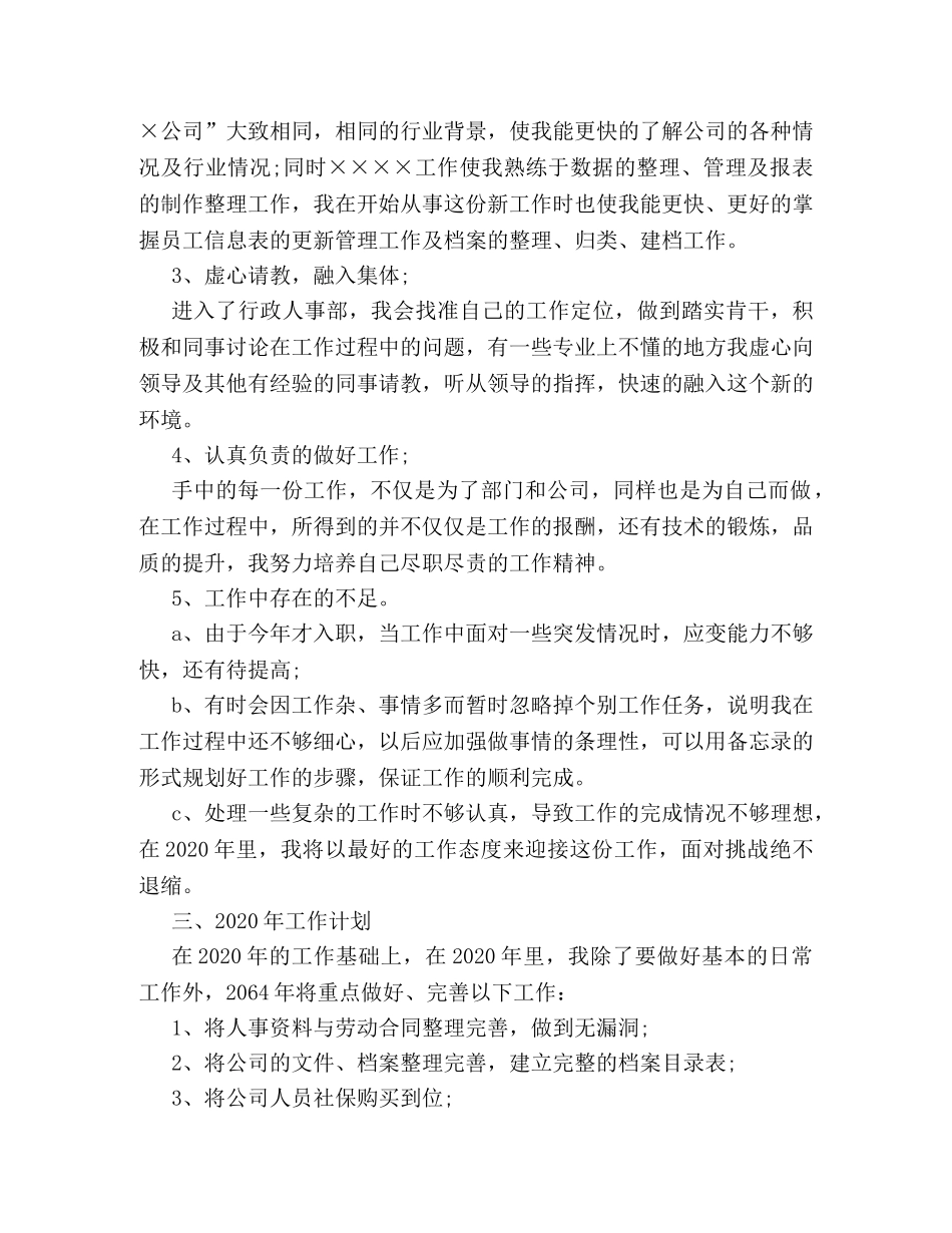 简述2020年个人年终总结范文应怎样写 _第3页