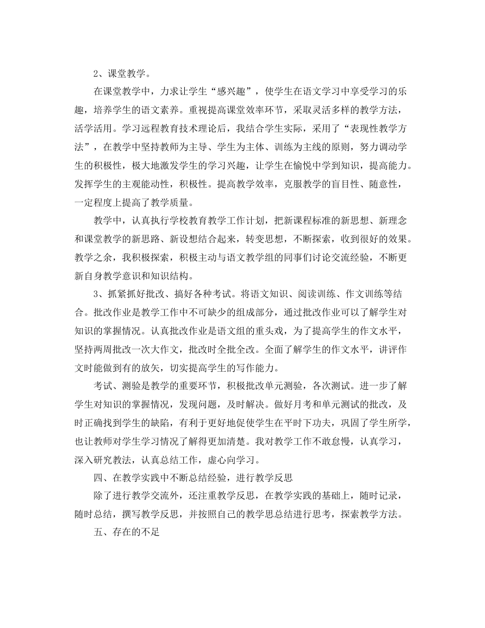 高中语文教师期末工作总结三篇 _第2页