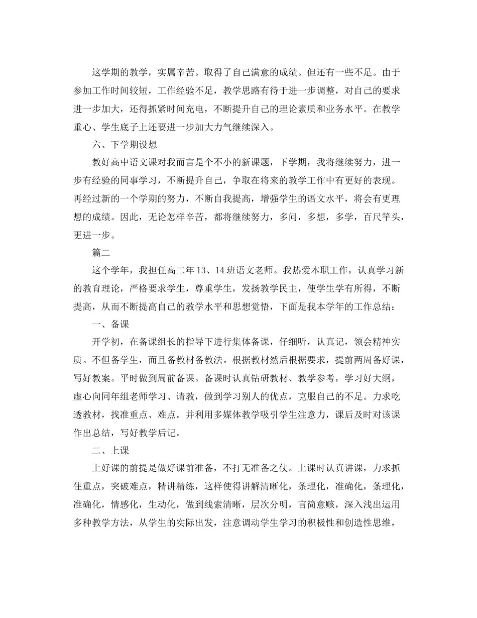 高中语文教师期末工作总结三篇 _第3页