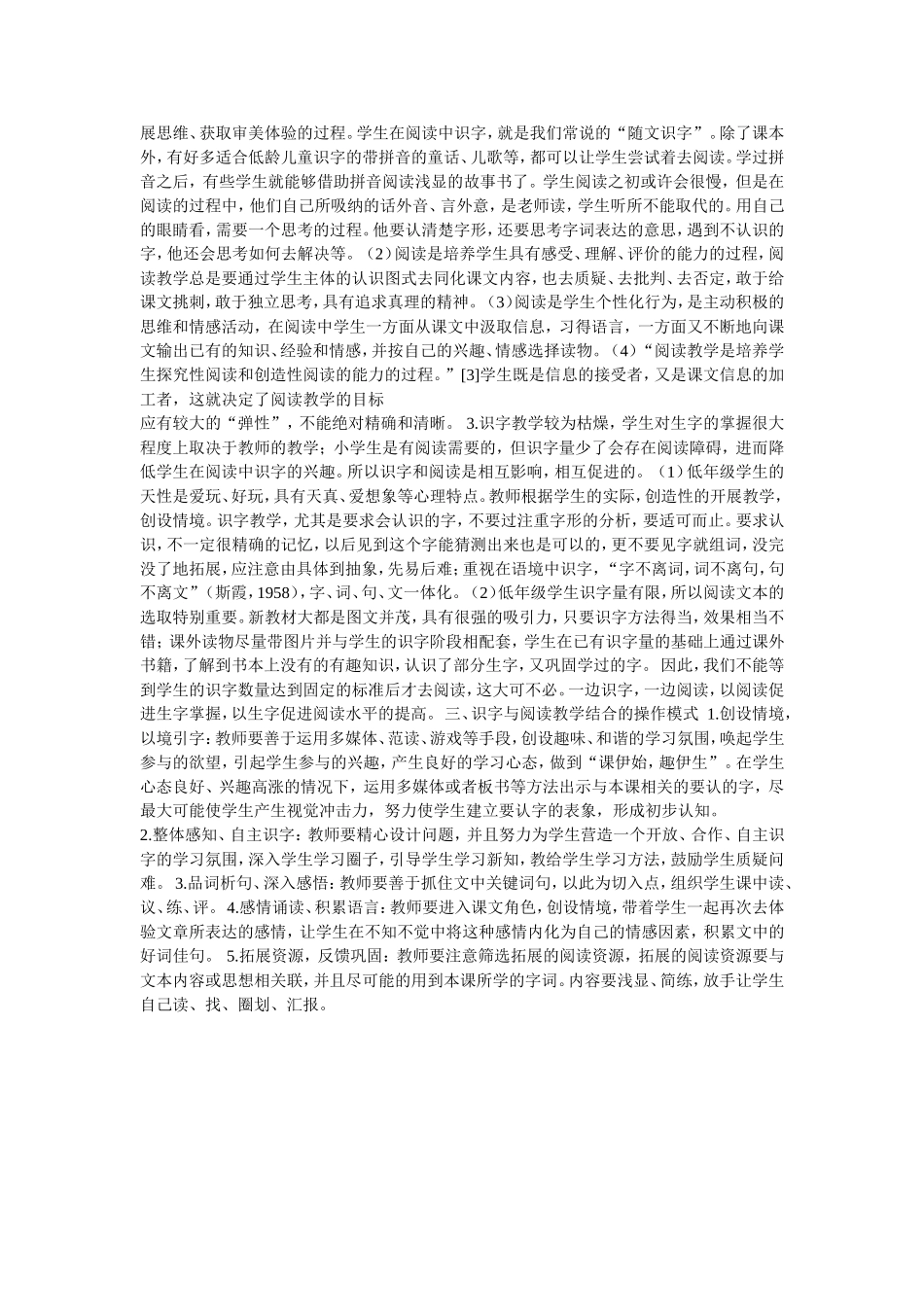 浅谈小学低年级识字与阅读教学的关系_第2页