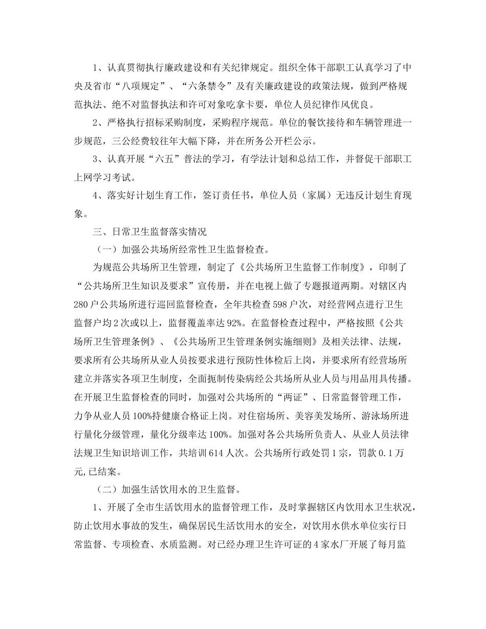 卫生监督所年度卫生的工作总结 _第2页