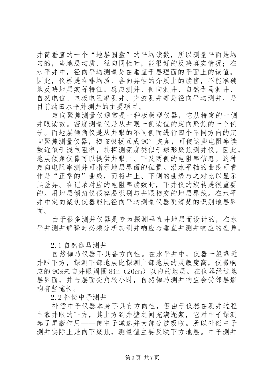 水平井调研工作汇报_第3页