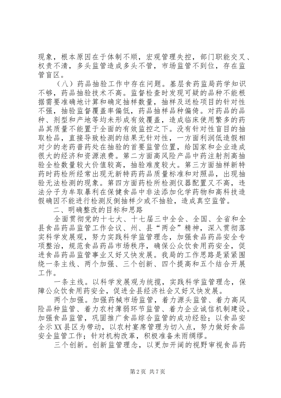 水库保护区环保治理整改情况报告_第2页