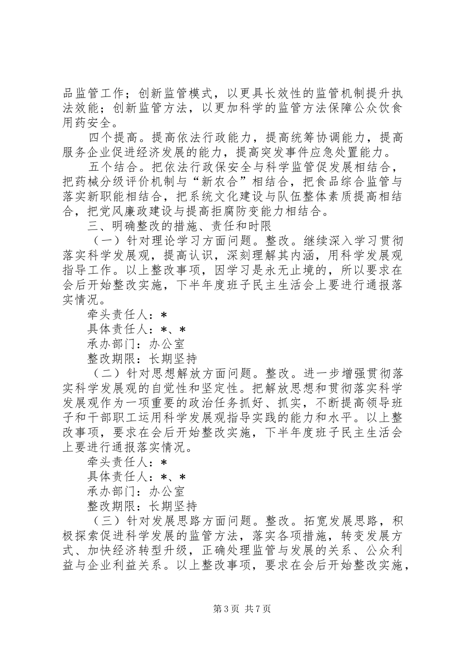 水库保护区环保治理整改情况报告_第3页