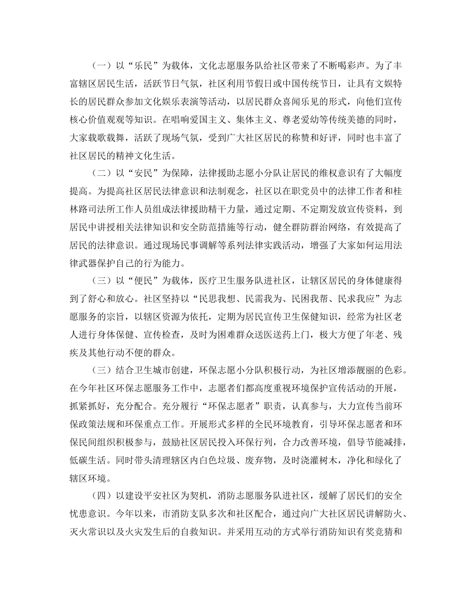 社区志愿者个人工作总结范文 _第2页