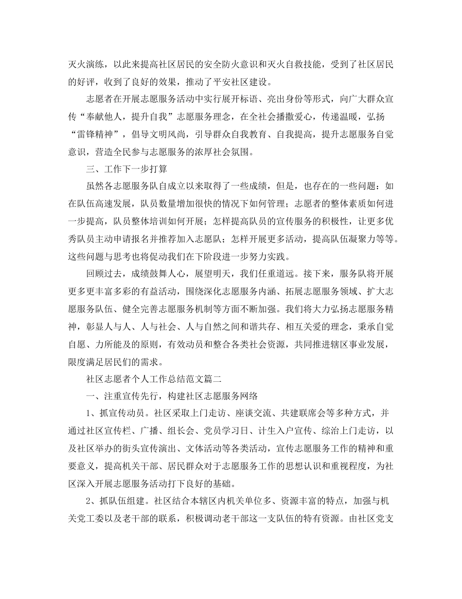 社区志愿者个人工作总结范文 _第3页