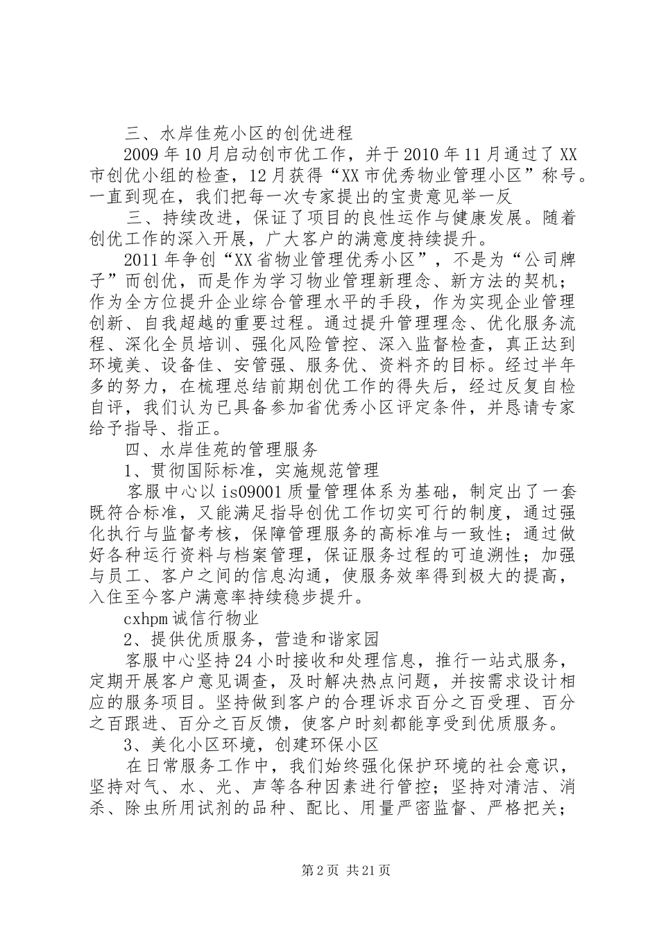 水岸佳苑汇报材料_第2页