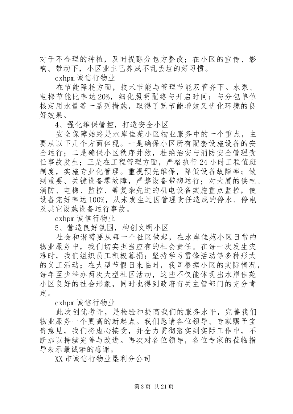 水岸佳苑汇报材料_第3页