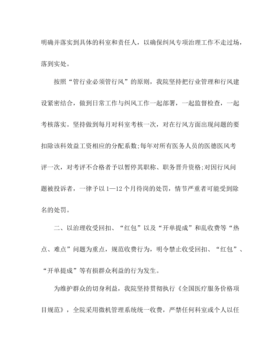 医院年终纠风工作总结 _第2页
