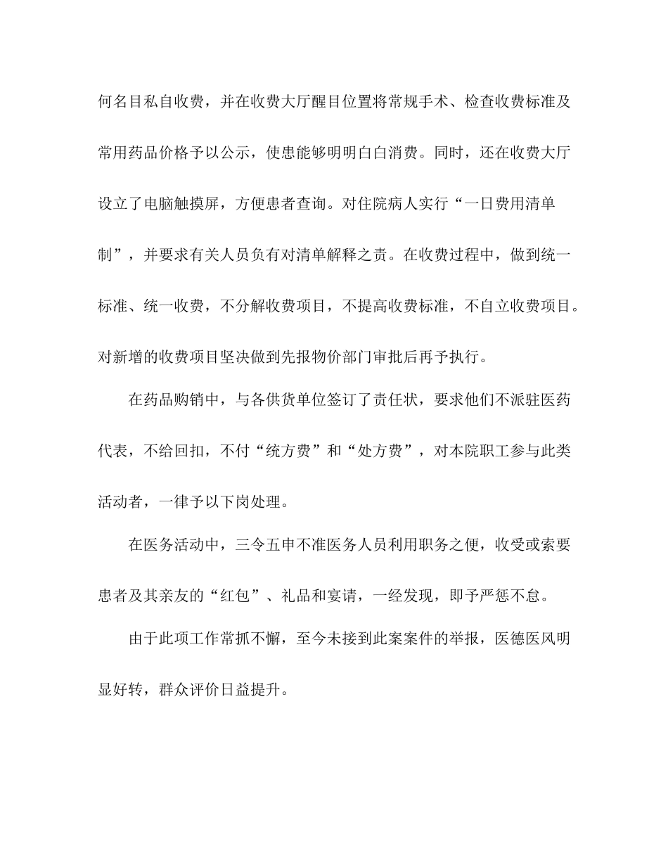 医院年终纠风工作总结 _第3页