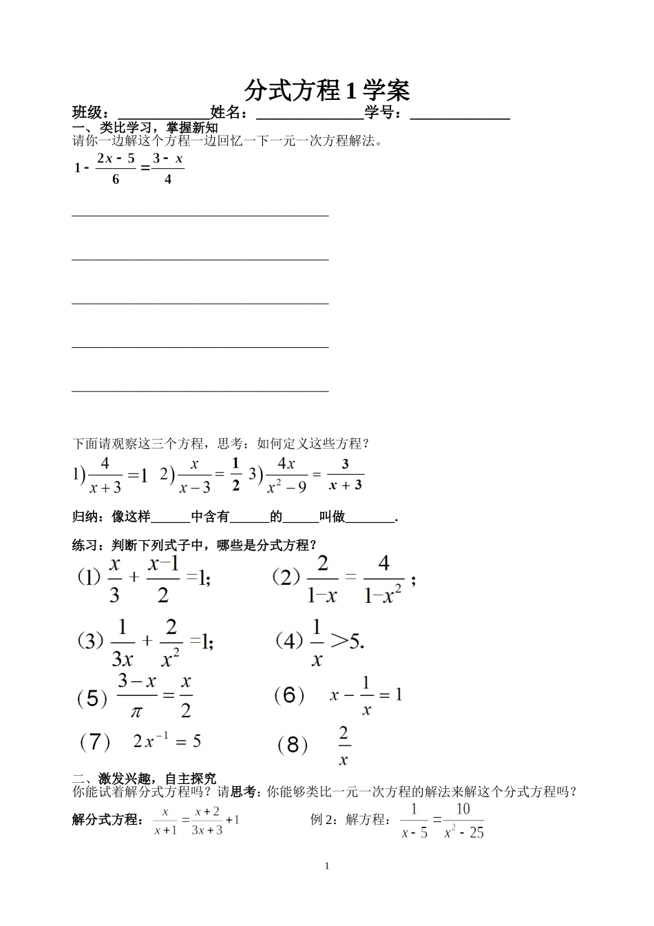 分式方程1学案_第1页