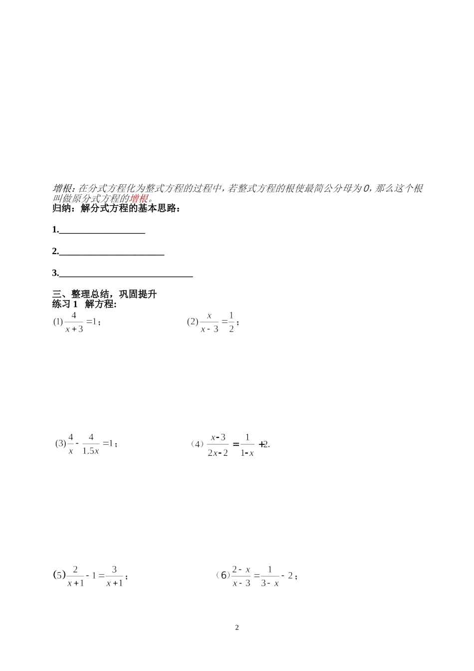 分式方程1学案_第2页