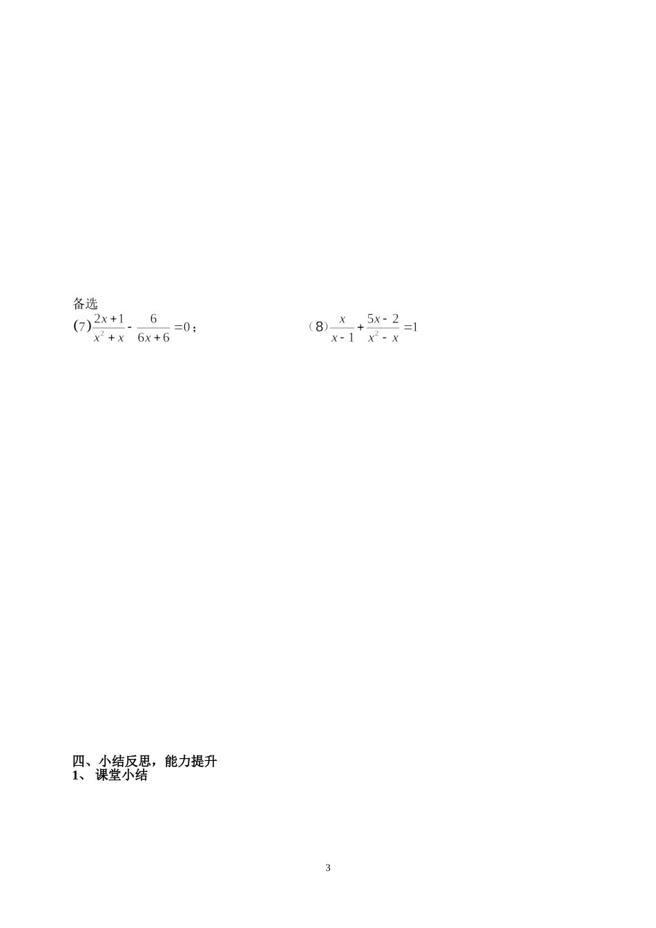 分式方程1学案_第3页