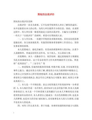 简短的自我评价2 