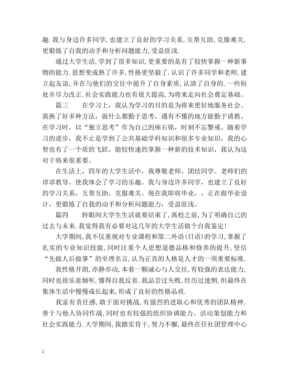 简短的自我评价 _第2页