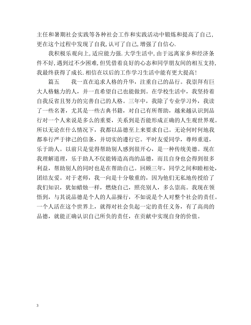 简短的自我评价 _第3页