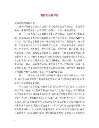 简短的自我评价 