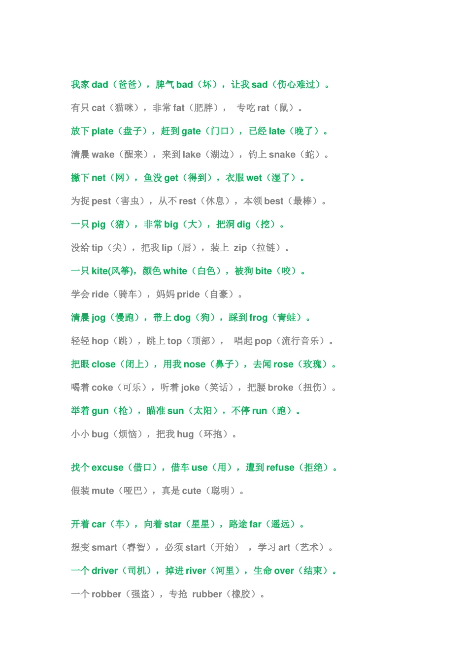 儿童英语三字经_第1页