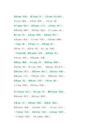 儿童英语三字经