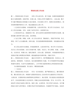 简短的自我工作总结 