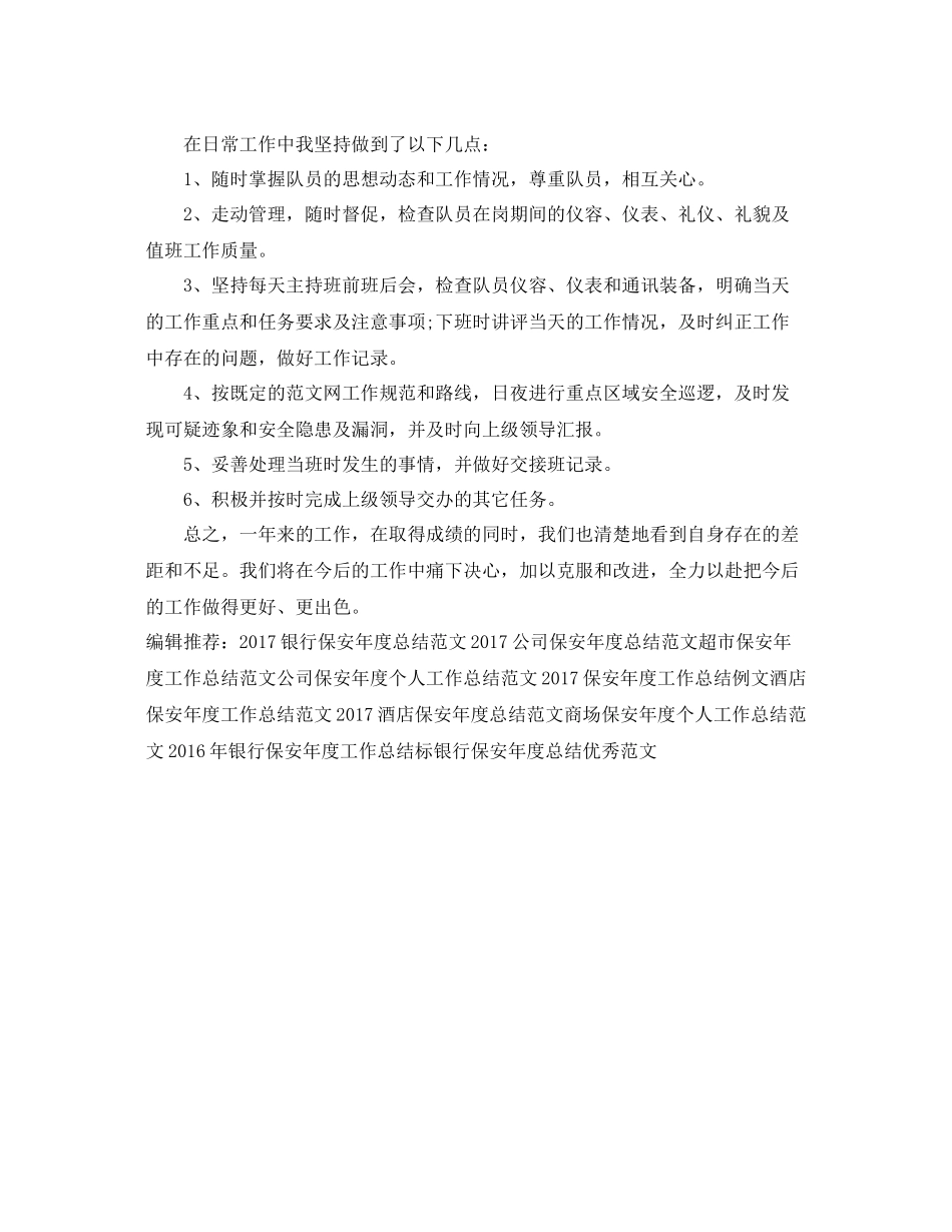 商场保安年度工作总结范文 _第2页