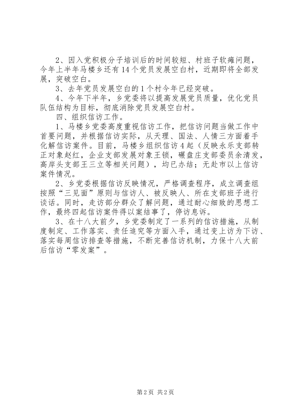 水堡乡王楼小学开学情况汇报[合集]_第2页