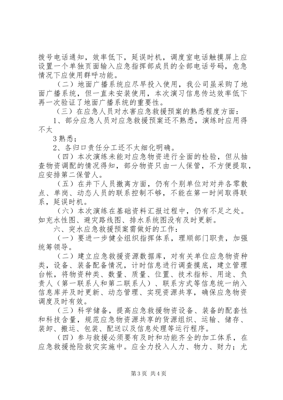 水害应急演习报告_第3页