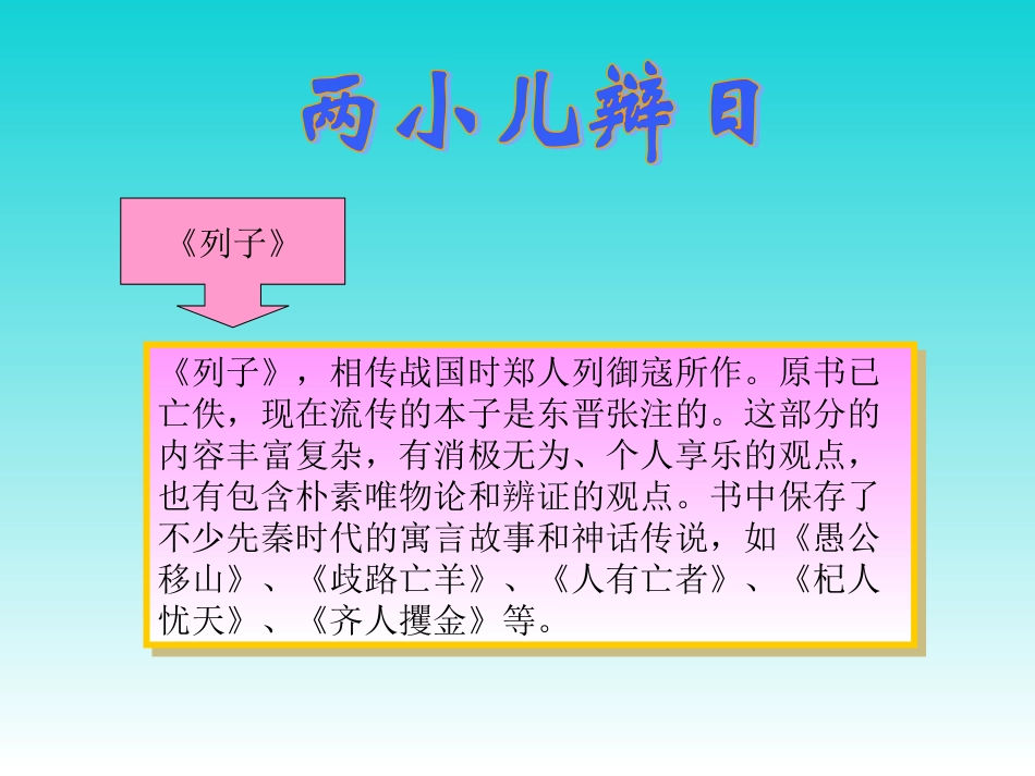 两小儿辩日课件 (2)_第2页