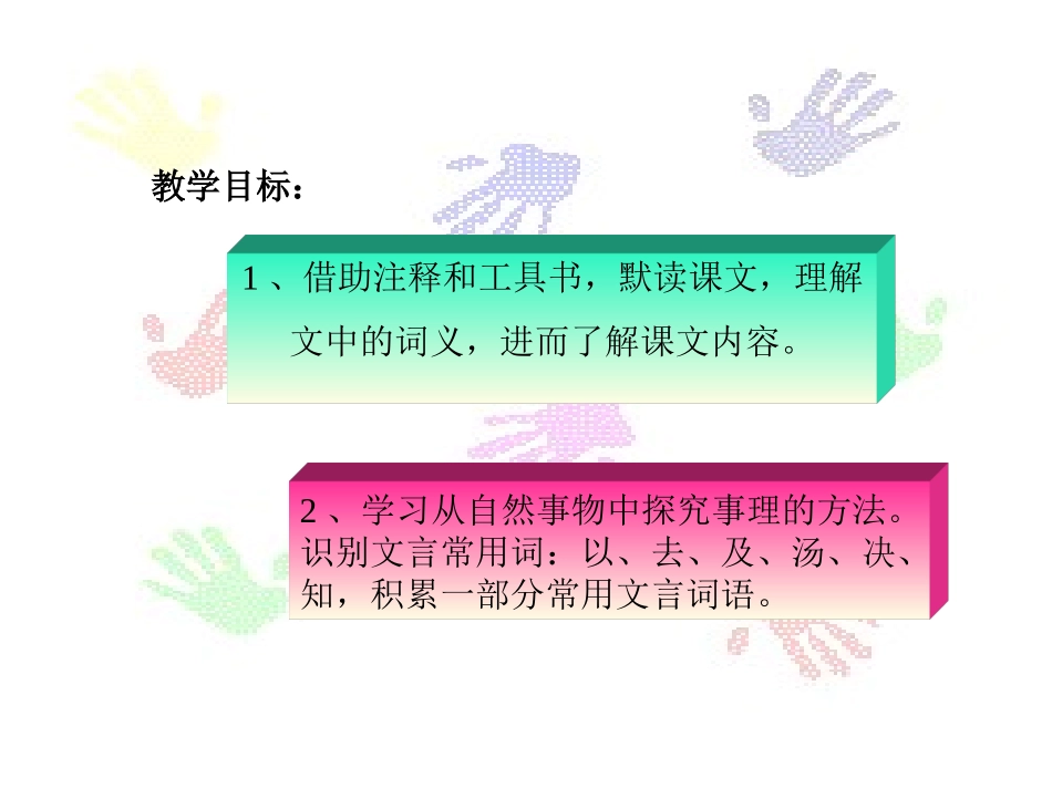 两小儿辩日课件 (2)_第3页