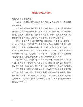 简短的自我工作评价 