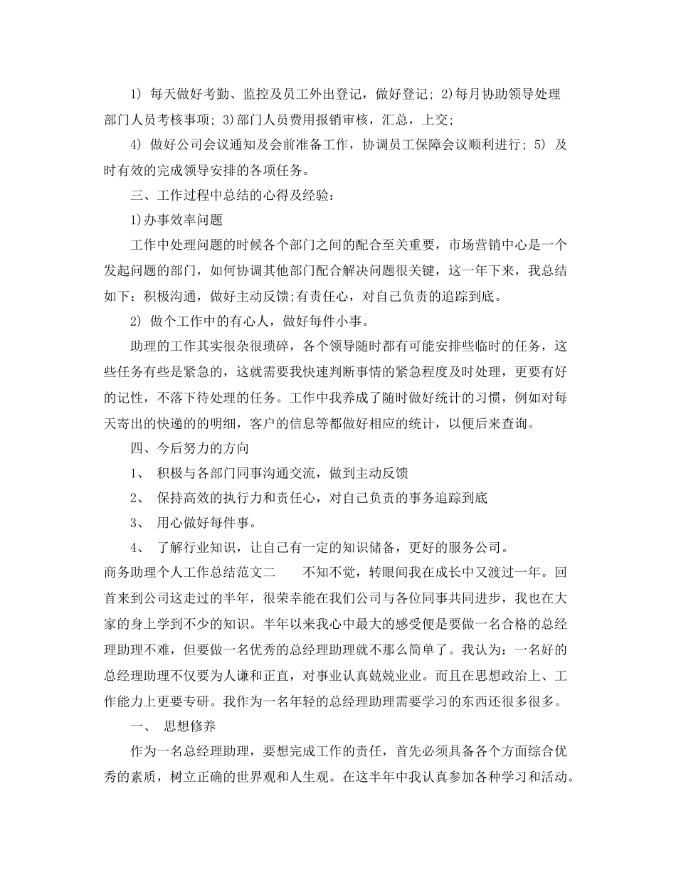 商务助理个人工作总结 _第2页
