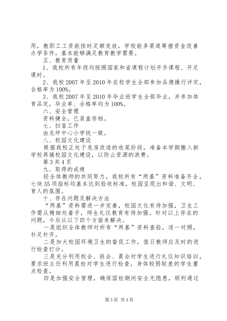 水头两基汇报材料_第3页