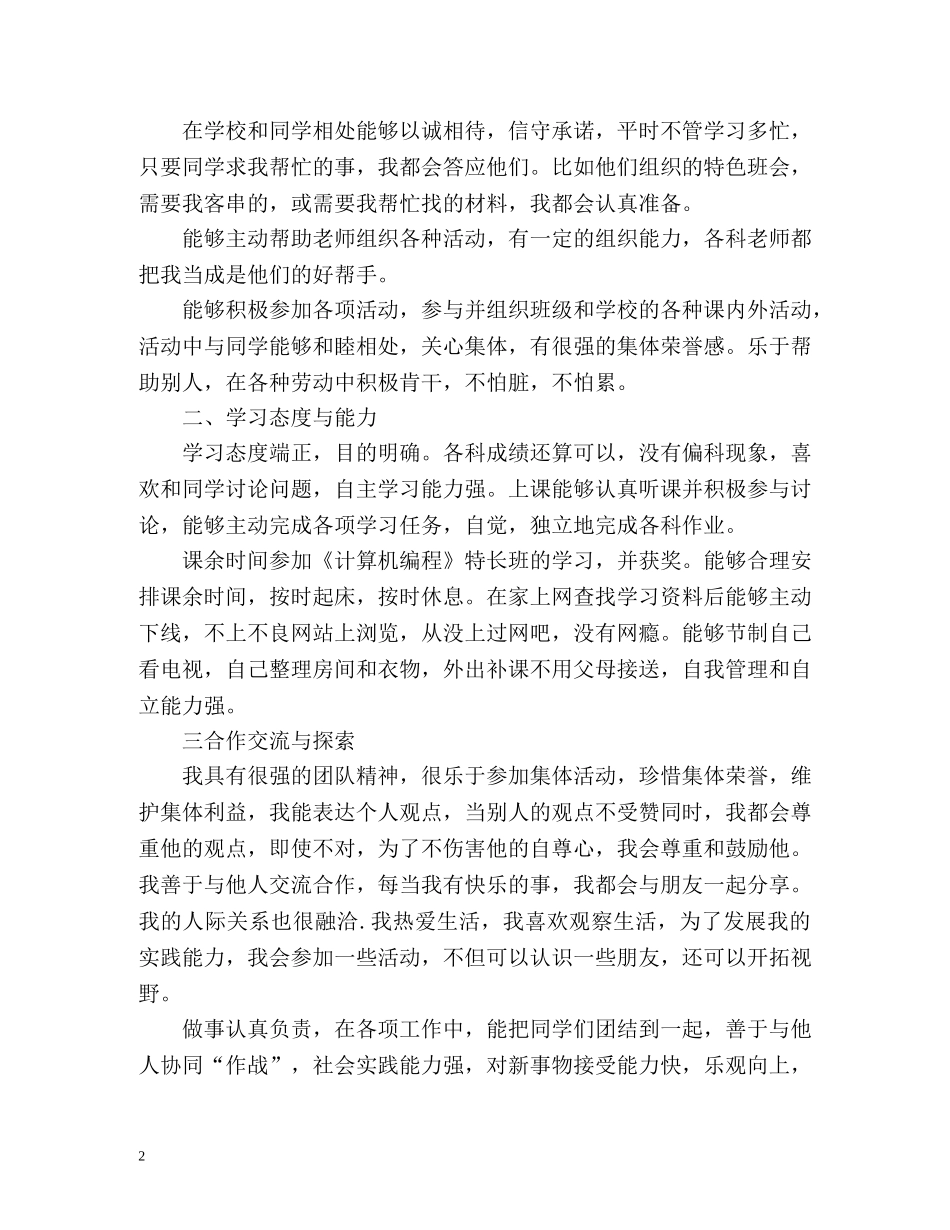 简短的综合测评自我评价 _第2页