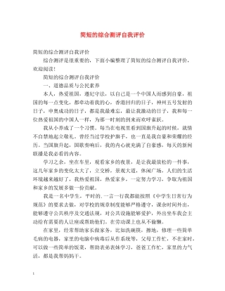 简短的综合测评自我评价 