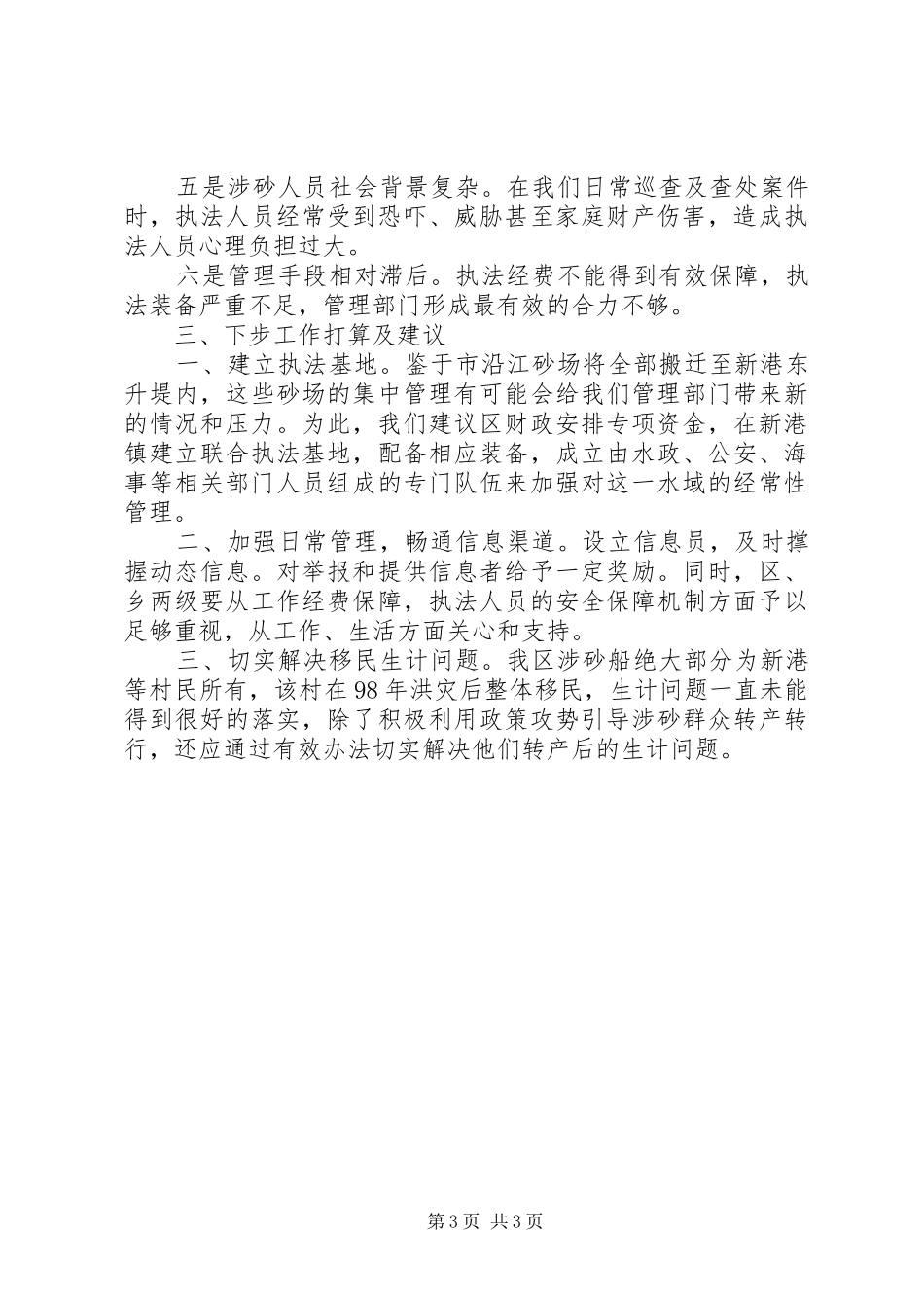 水域禁采管理工作汇报_第3页