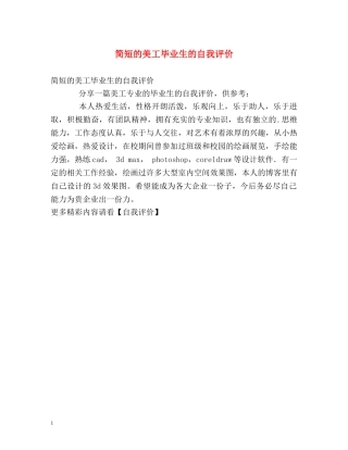 简短的美工毕业生的自我评价 