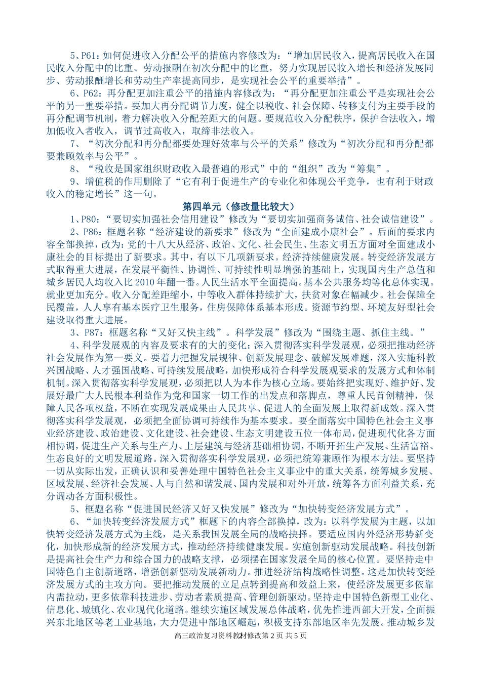 2014年版高中经济政治文化哲学教材修改 (2)_第2页