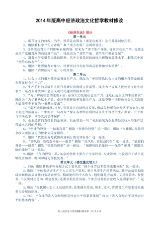 2014年版高中经济政治文化哲学教材修改 (2)
