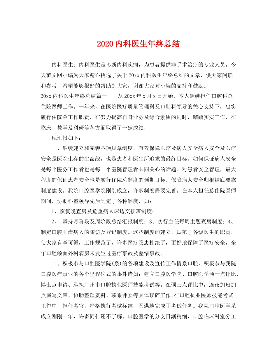 内科医生年终总结 _第1页