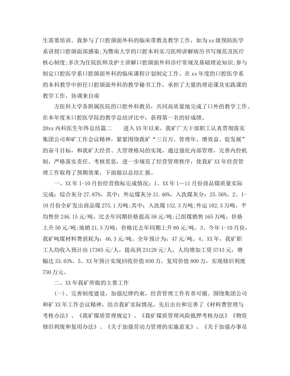 内科医生年终总结 _第3页