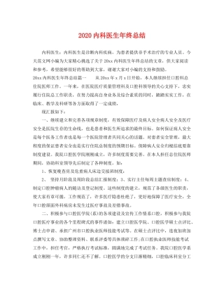 内科医生年终总结 