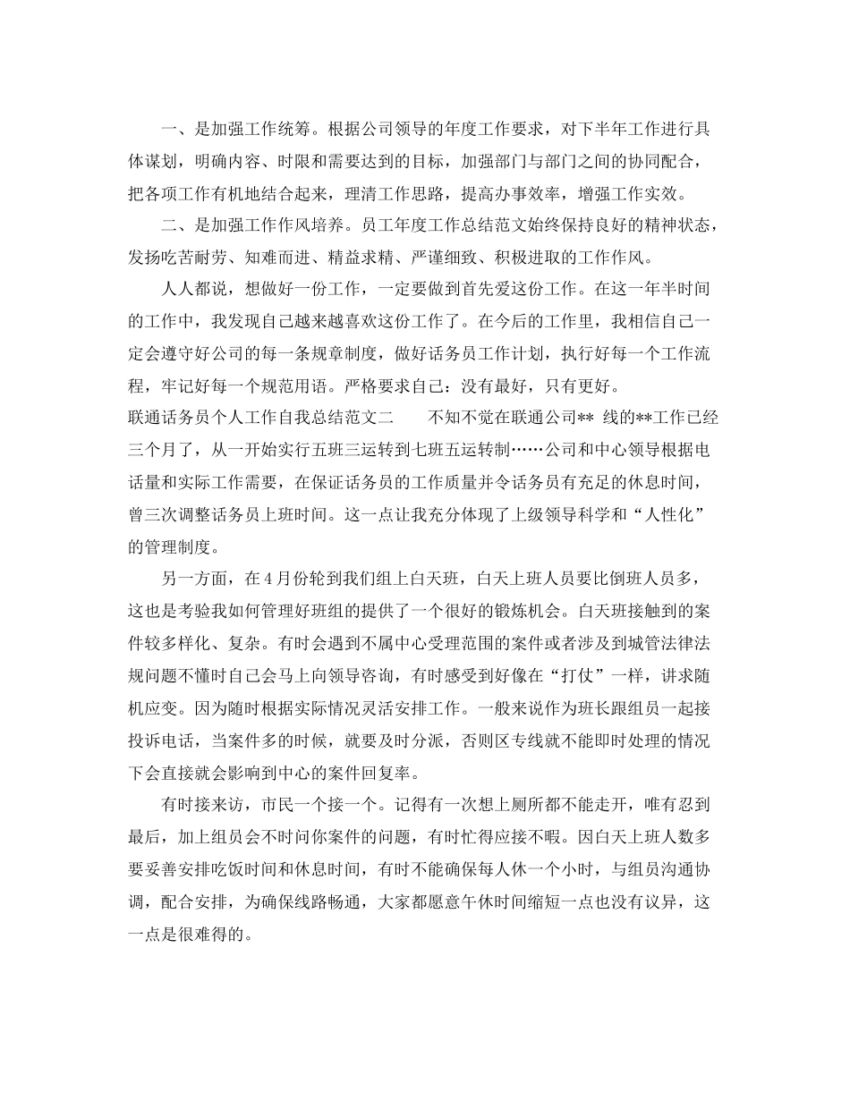 联通话务员个人工作自我总结范文 _第2页