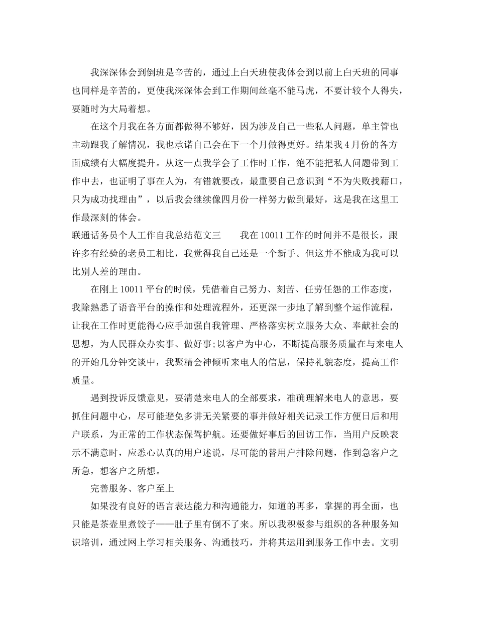 联通话务员个人工作自我总结范文 _第3页