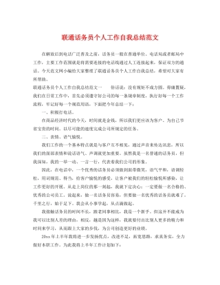 联通话务员个人工作自我总结范文 