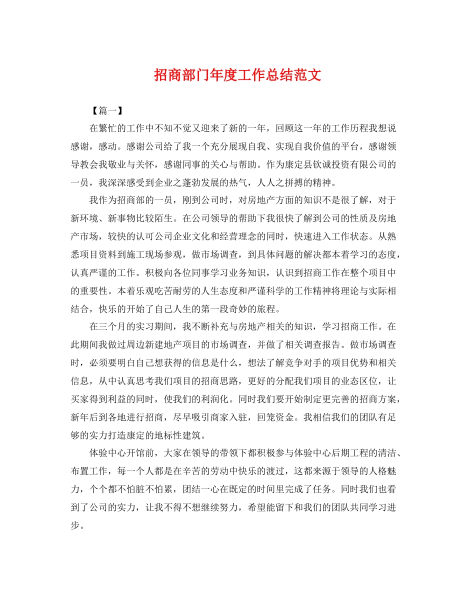 招商部门年度工作总结范文 _第1页