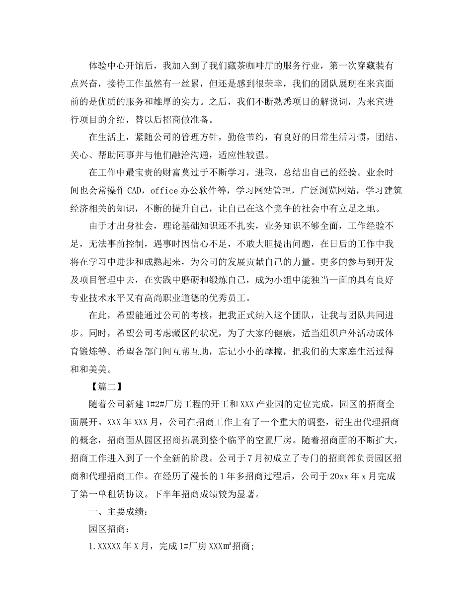 招商部门年度工作总结范文 _第2页