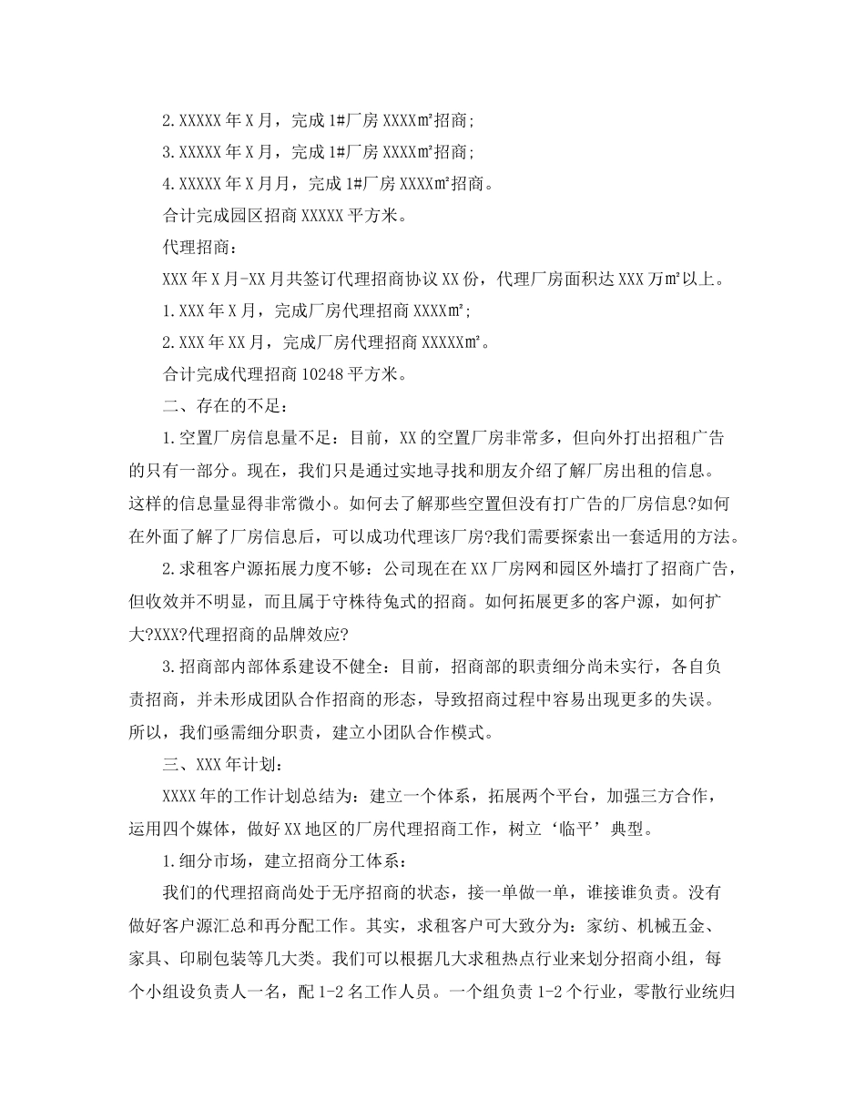 招商部门年度工作总结范文 _第3页